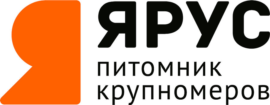 Ярус питомник крупномеров