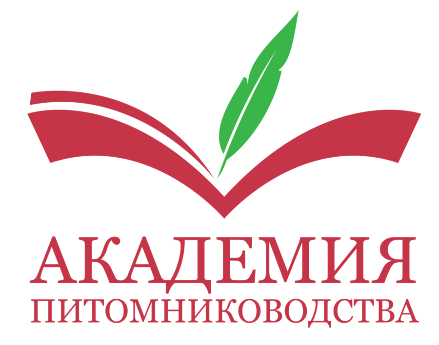 Академия Питомниководства